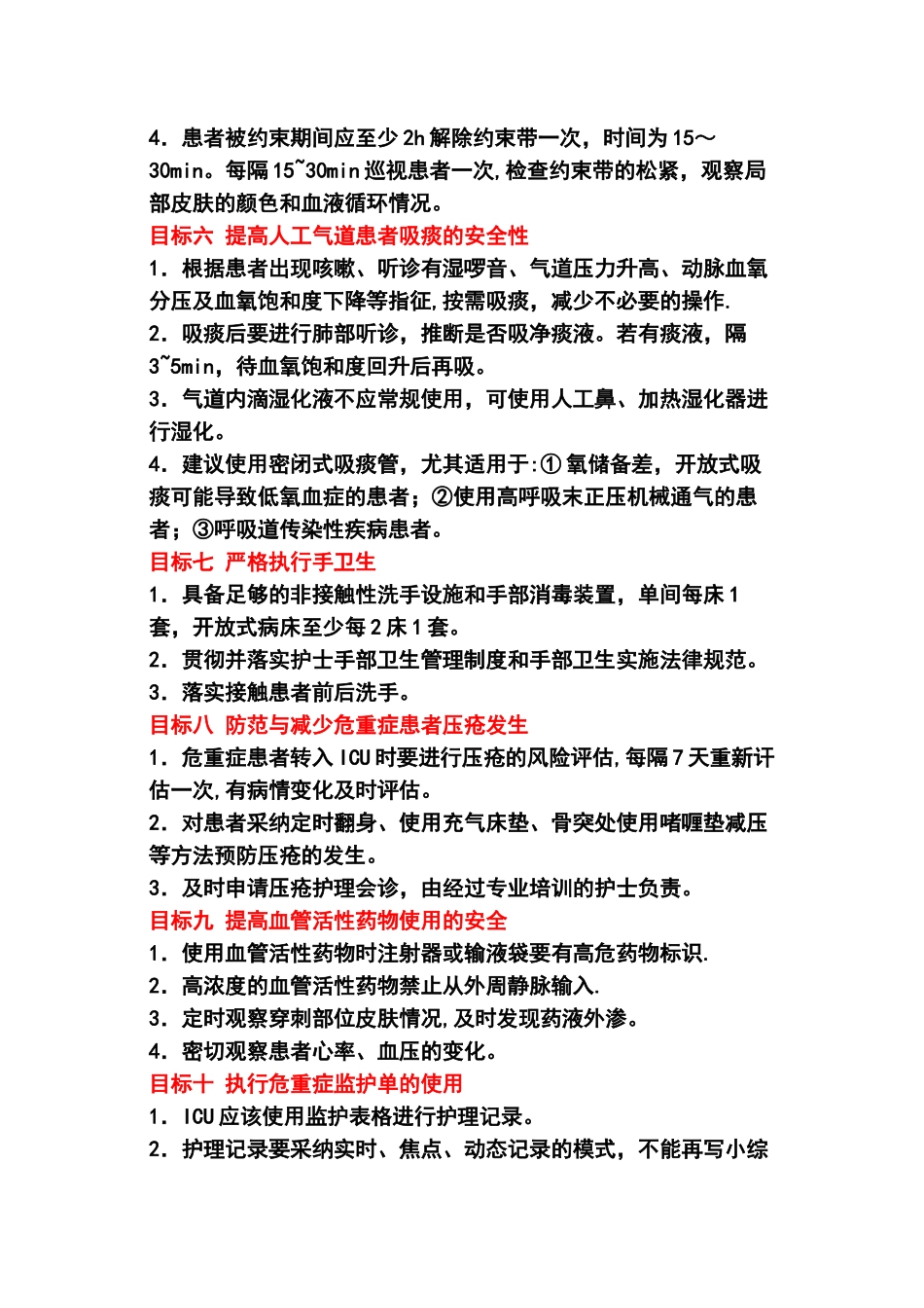 ICU患者护理十大安全目标_第3页