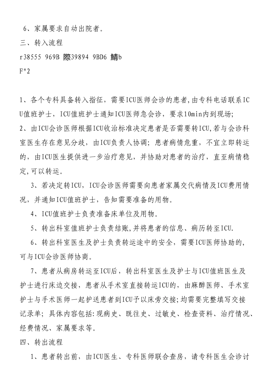 ICU患者转入转出标准和流程_第2页