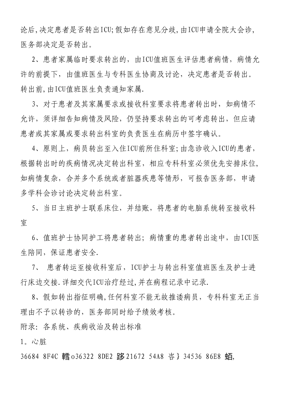 ICU患者转入转出标准和流程_第3页