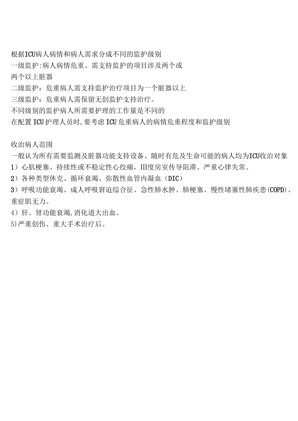 ICU护士的专业素质要求_第2页