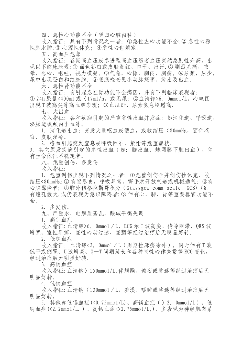 ICU病人出入室标准及相关管理规定_第2页