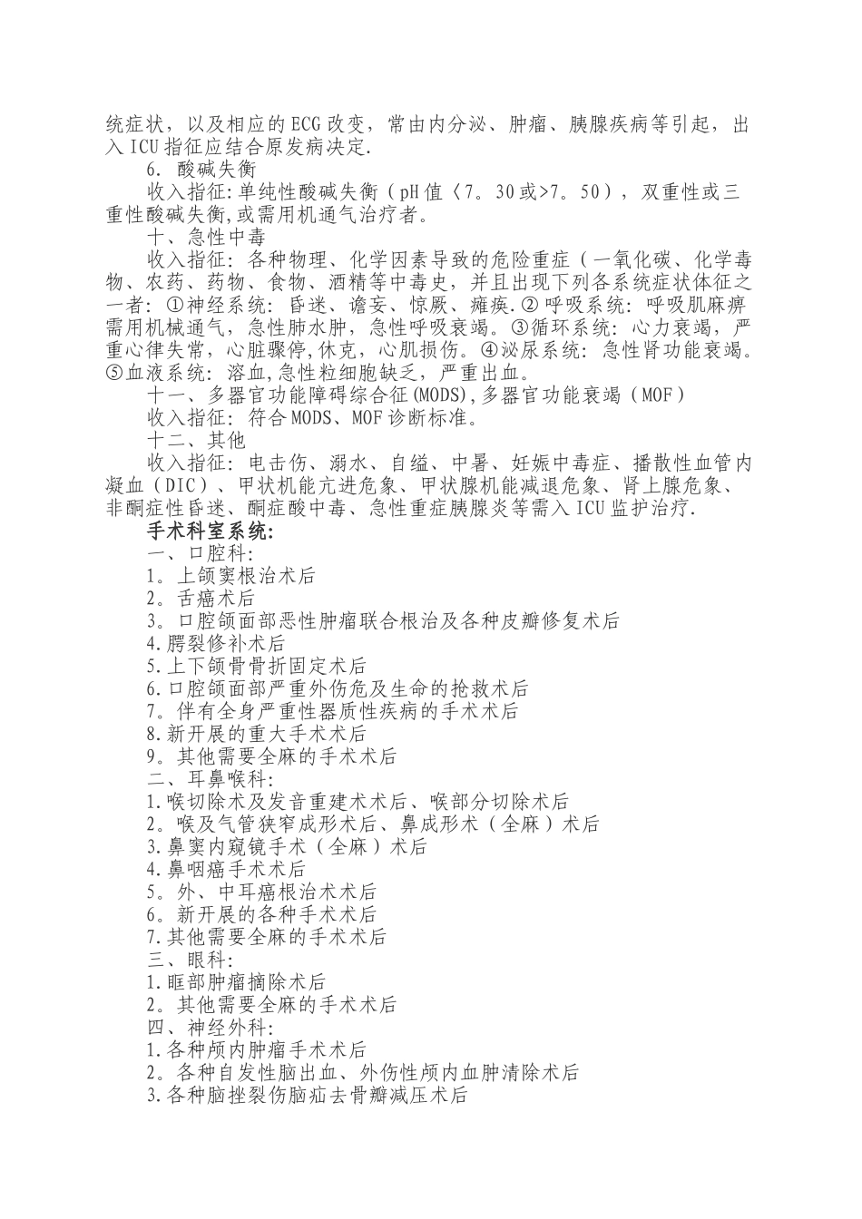 ICU病人出入室标准及相关管理规定_第3页