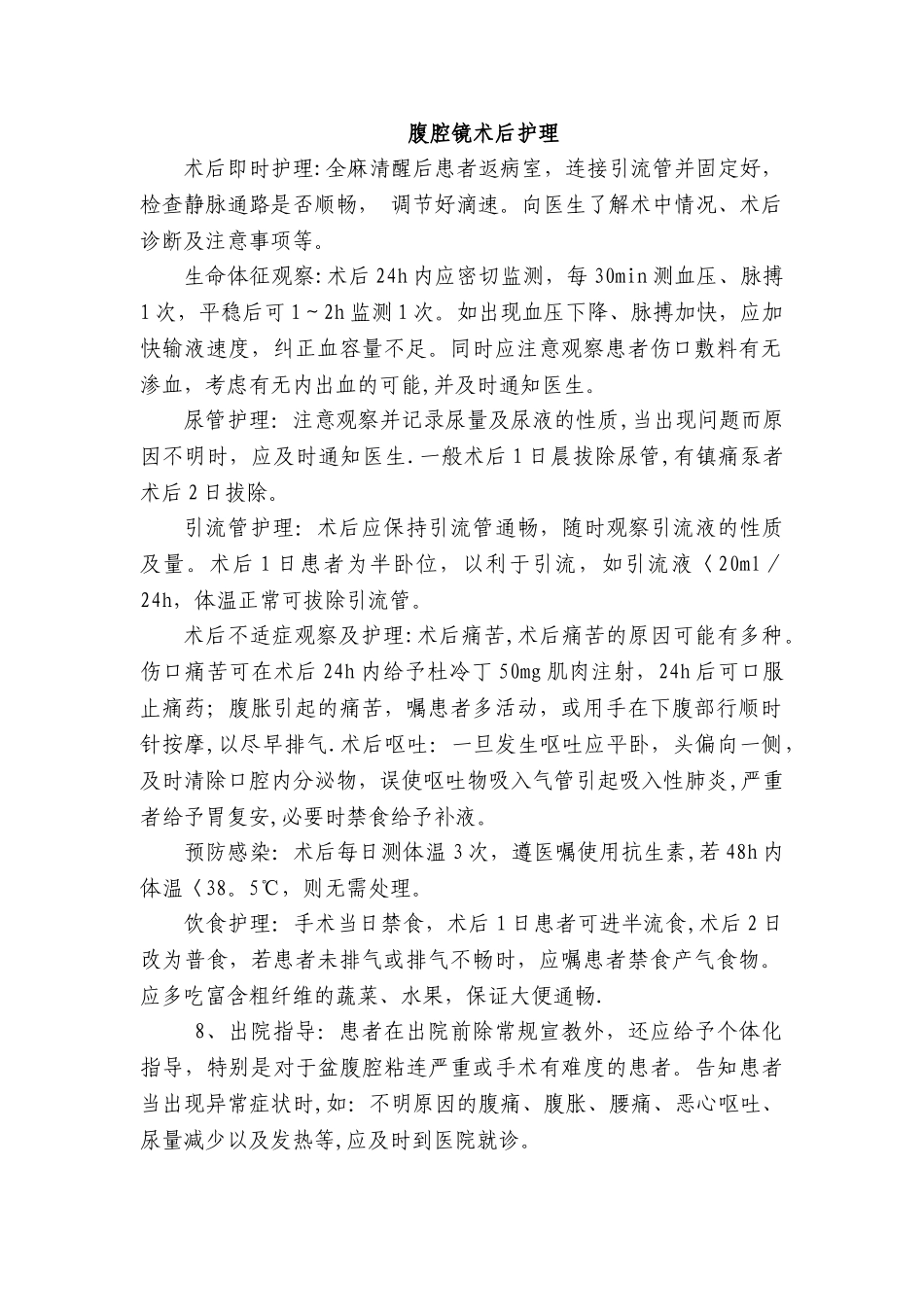 ICU病人健康教育资料_第1页