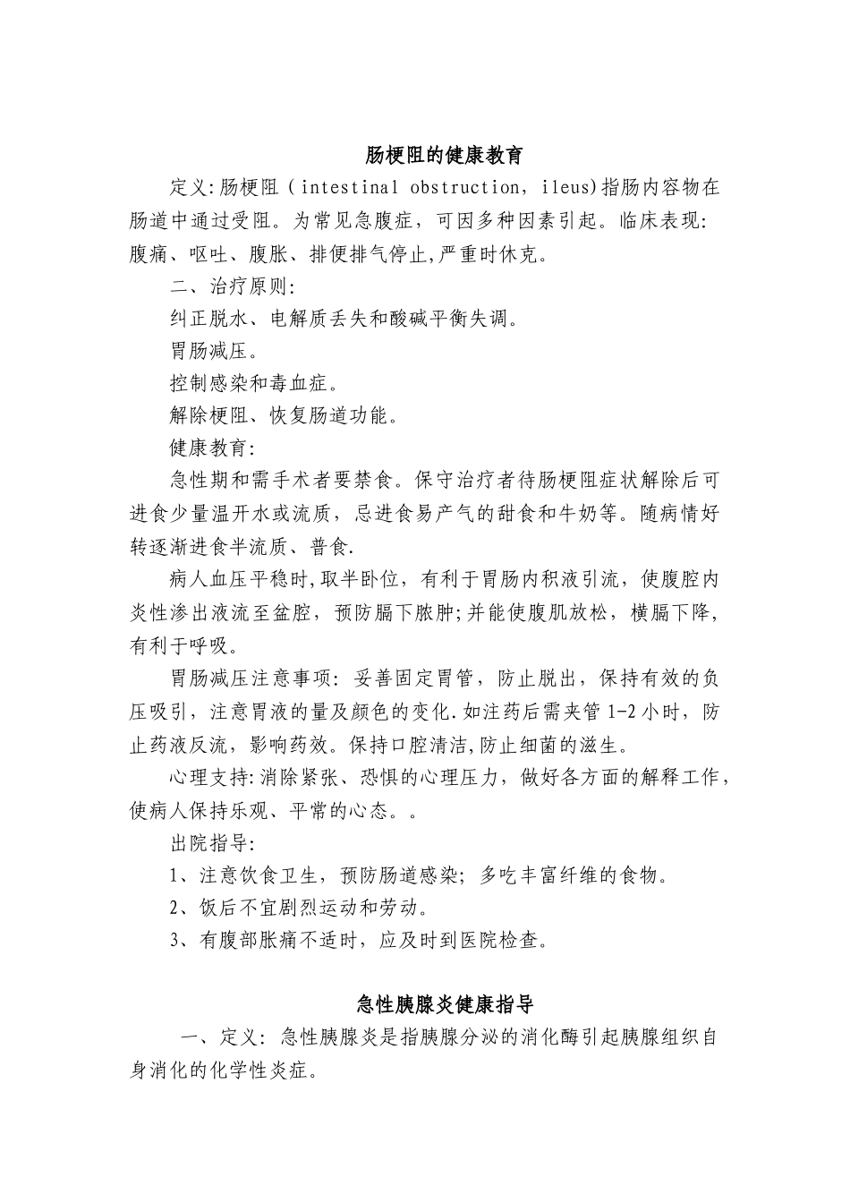 ICU病人健康教育资料_第2页