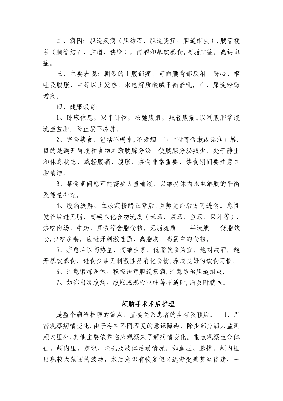 ICU病人健康教育资料_第3页