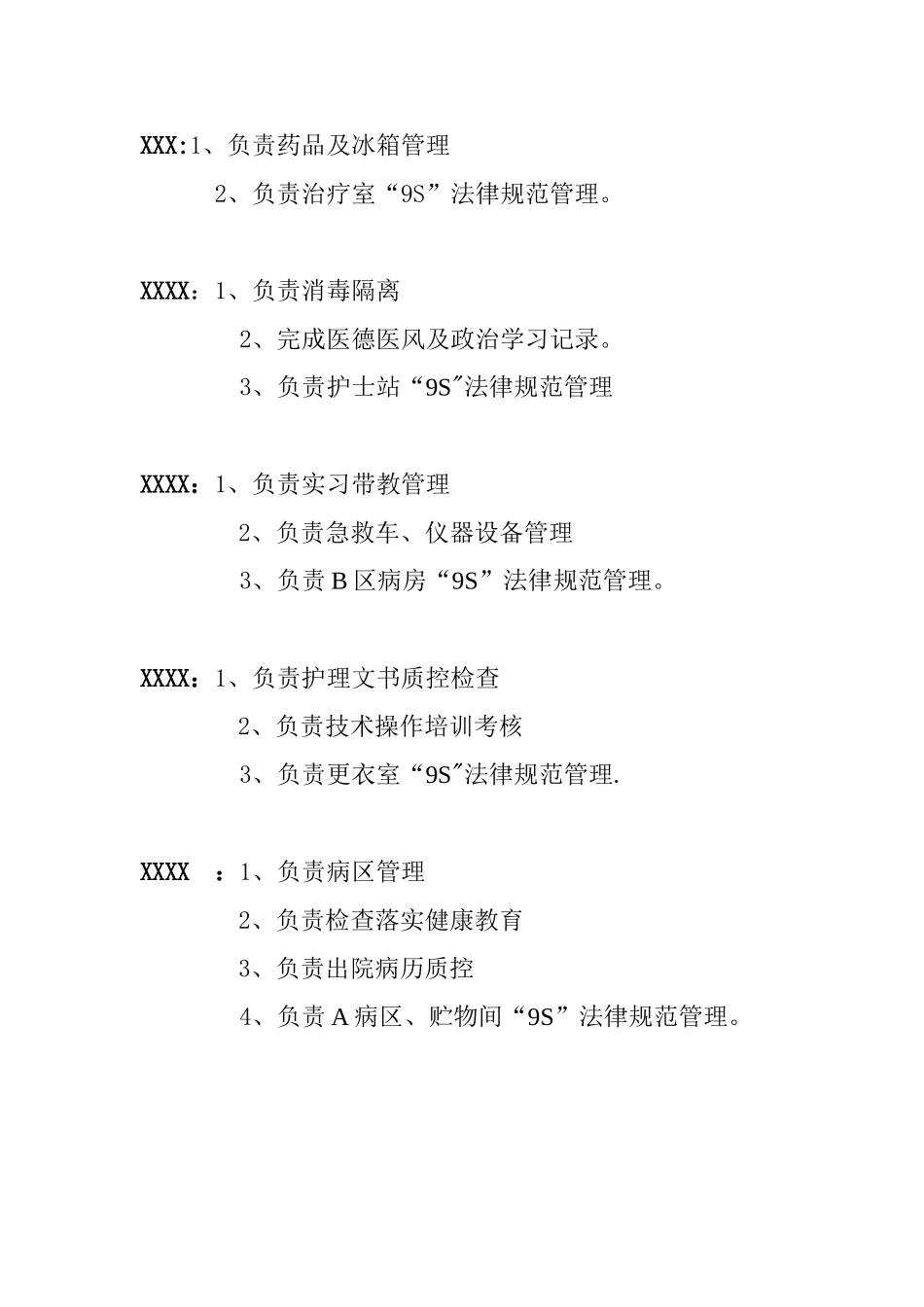 ICU质控小组具体分工和质控人员组织结构图_第2页