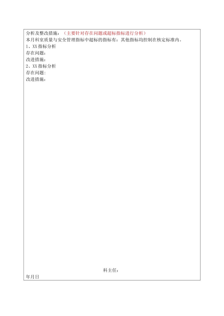 ICU质量与安全管理指标统计分析表_第3页