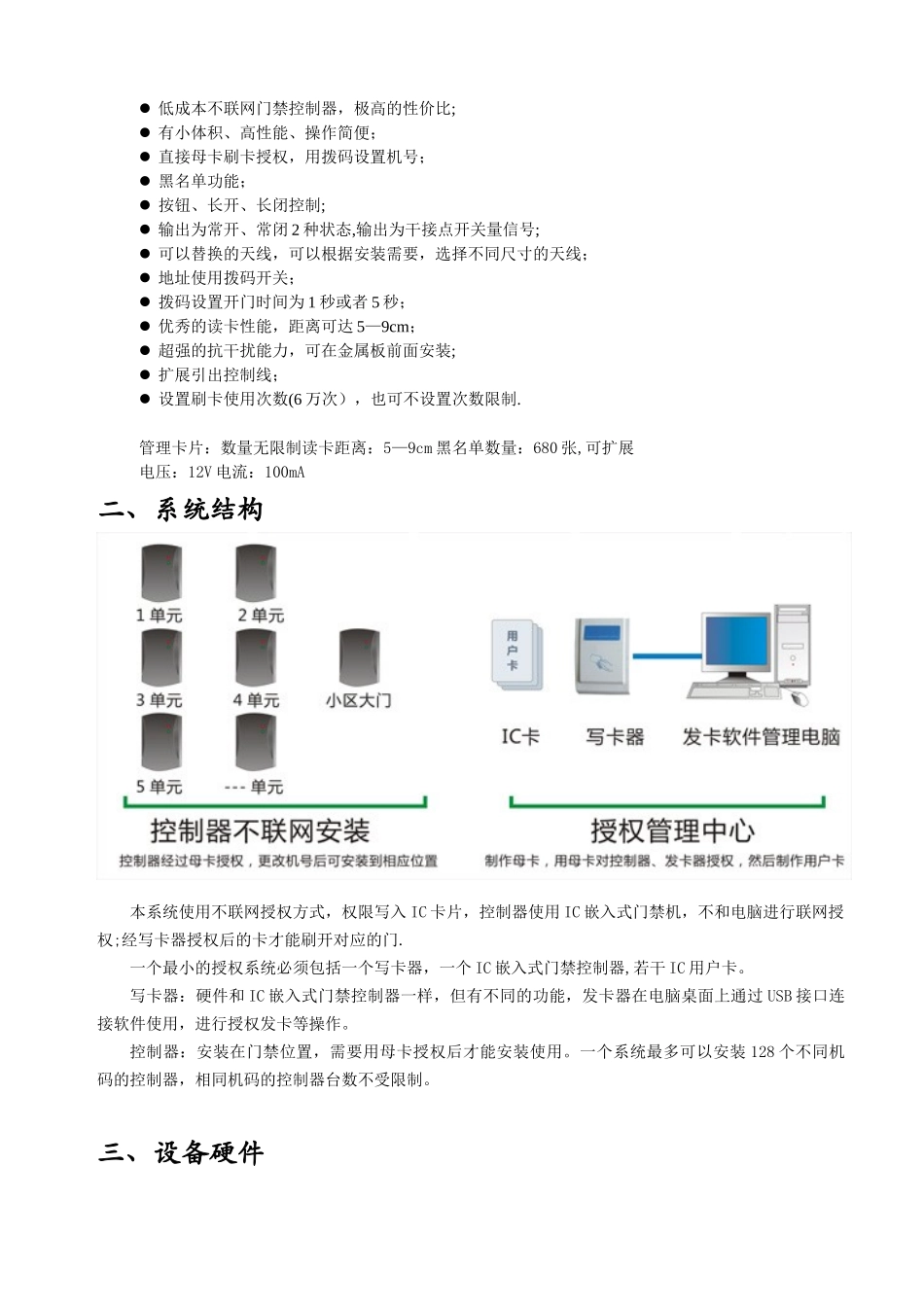IC不联网授权管理门禁控制器使用手册_第2页