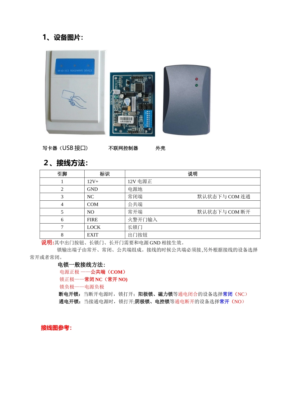 IC不联网授权管理门禁控制器使用手册_第3页
