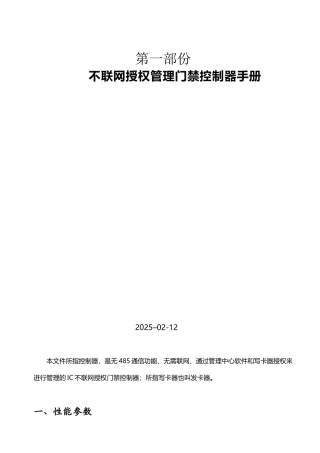 IC不联网授权管理门禁控制器使用手册