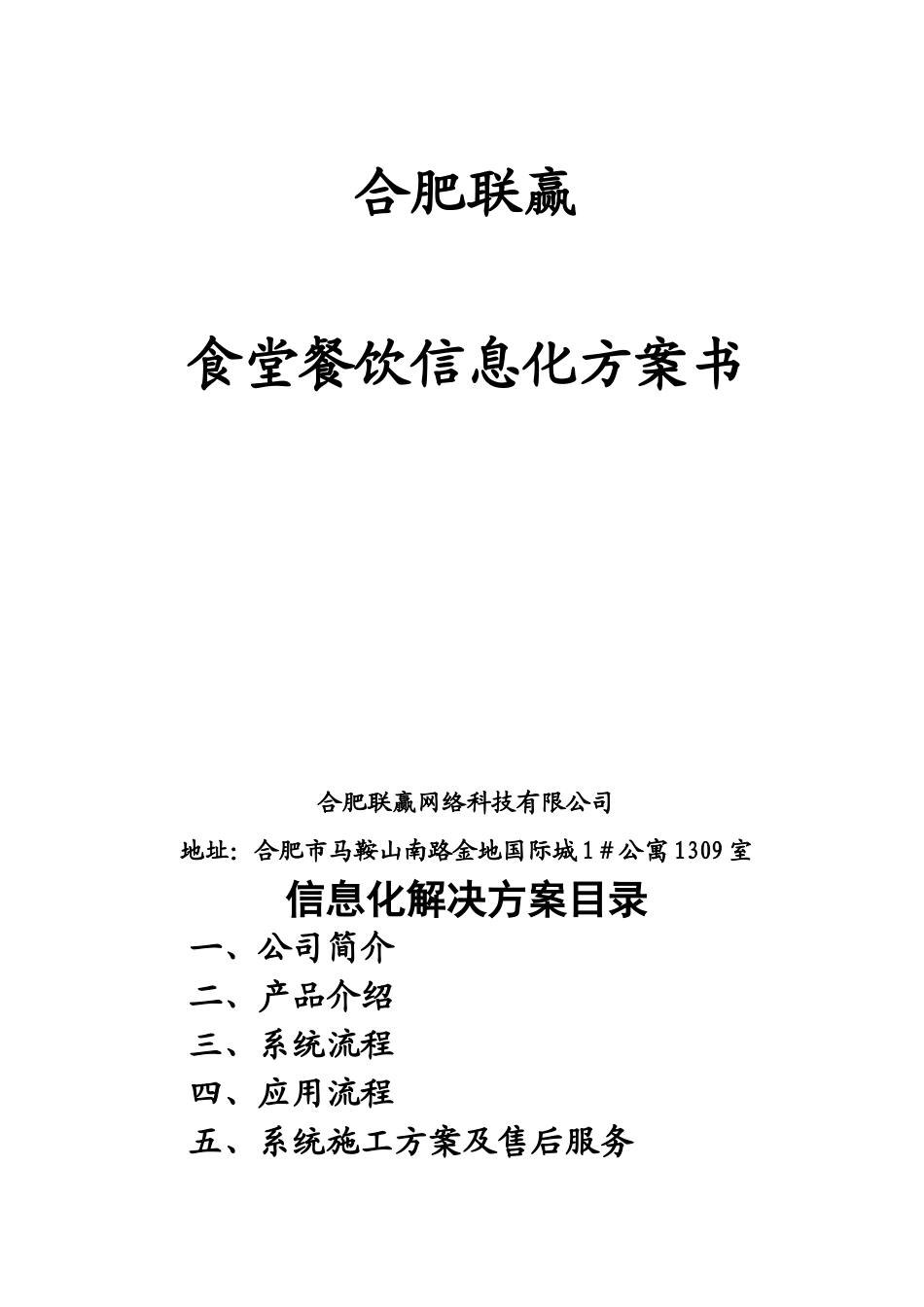 IC卡点菜系统方案书_第1页