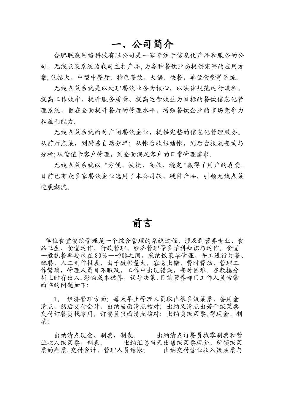 IC卡点菜系统方案书_第2页