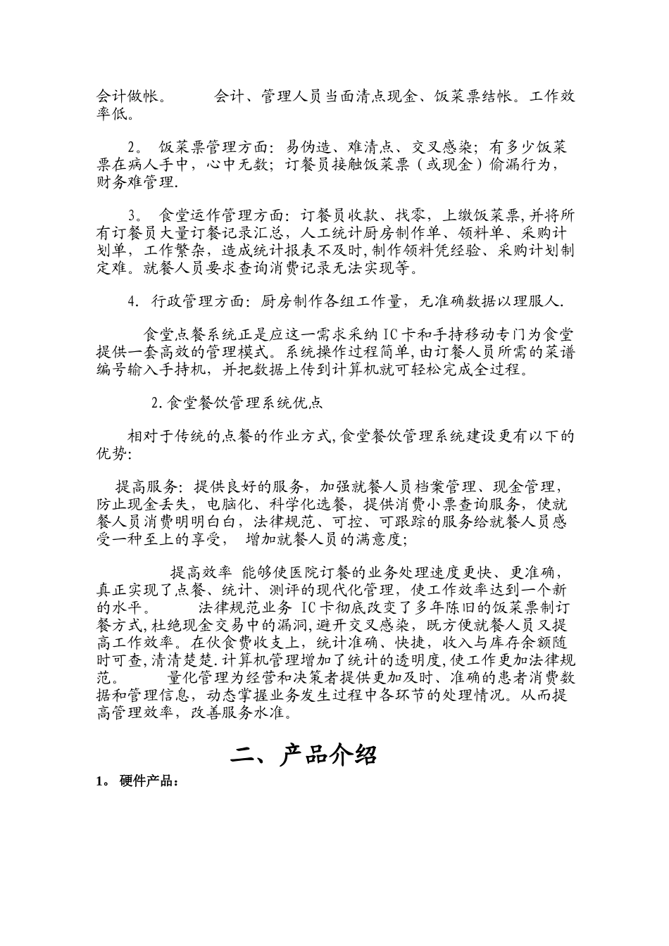 IC卡点菜系统方案书_第3页