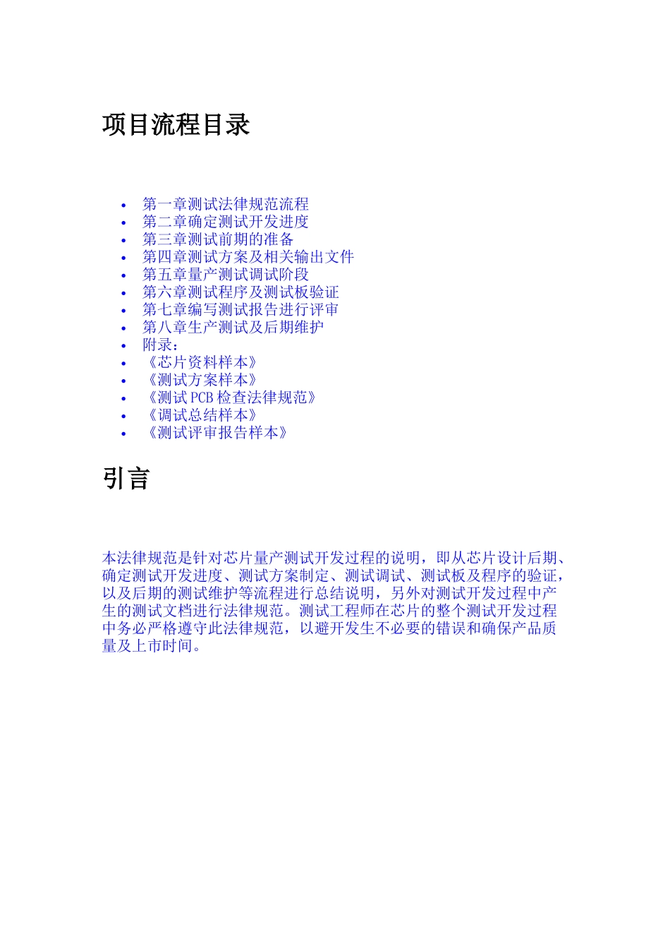 IC从设计到量产流程规范介绍_第1页