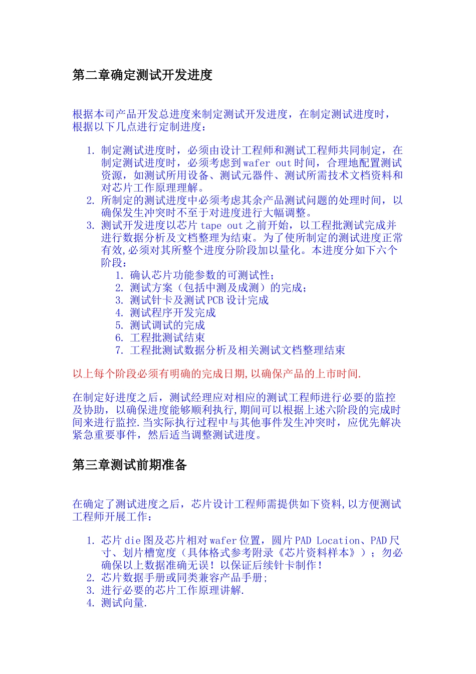 IC从设计到量产流程规范介绍_第3页