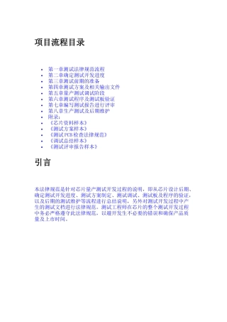 IC从设计到量产流程规范介绍