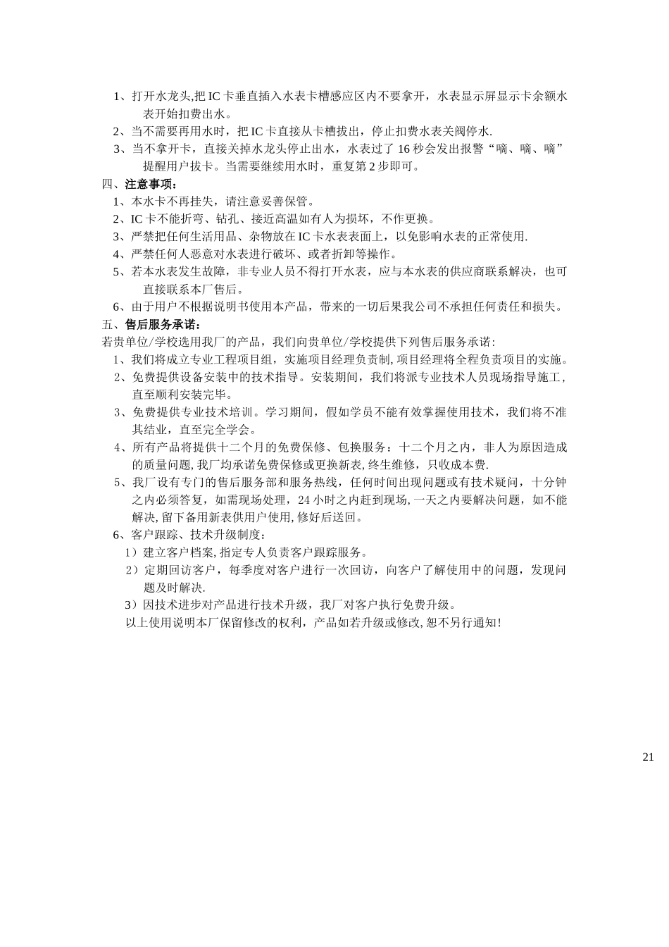 IC卡智能水表使用说明书_第2页