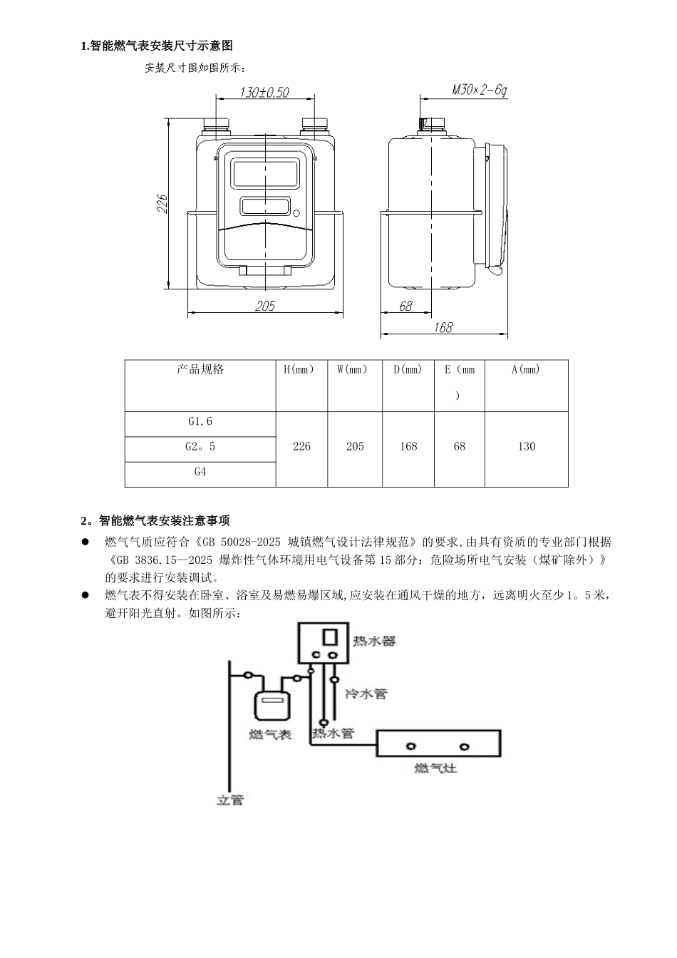 IC卡膜式燃气表技术手册_第2页