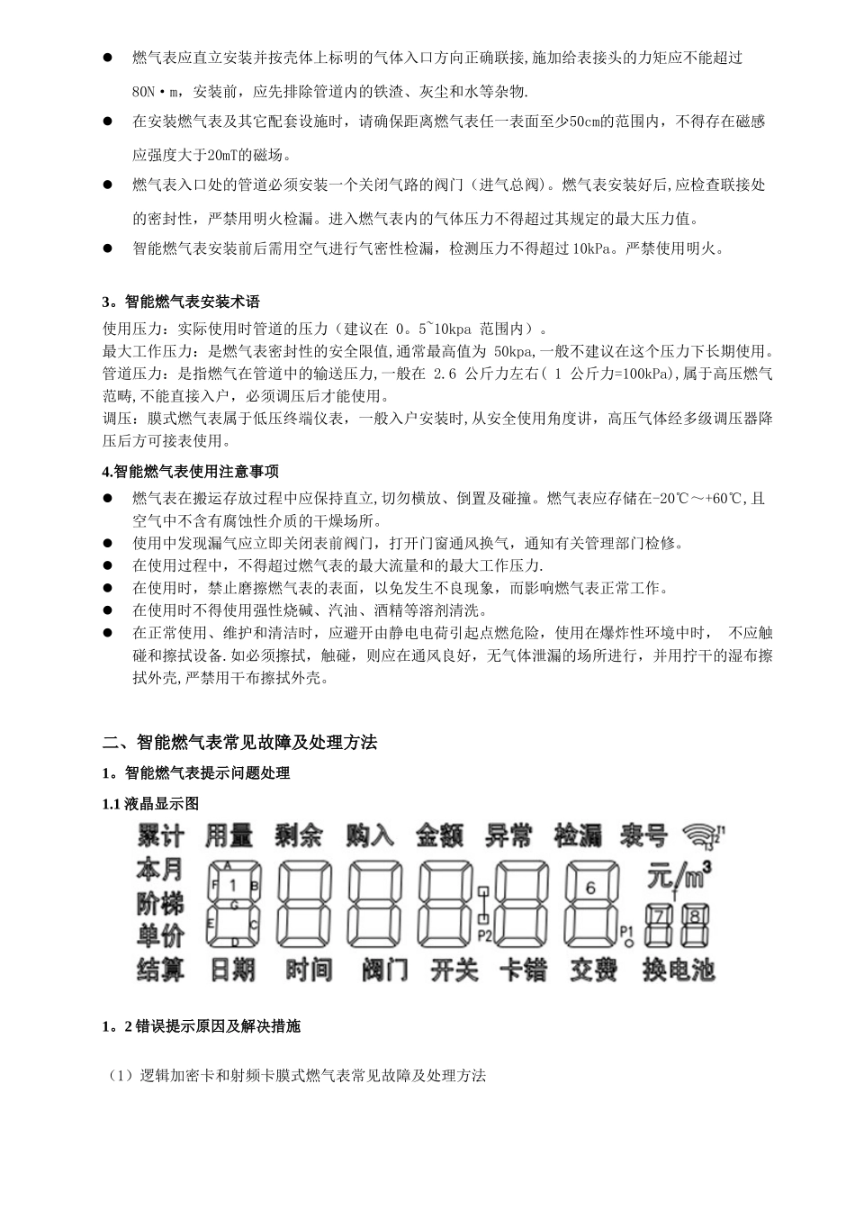 IC卡膜式燃气表技术手册_第3页
