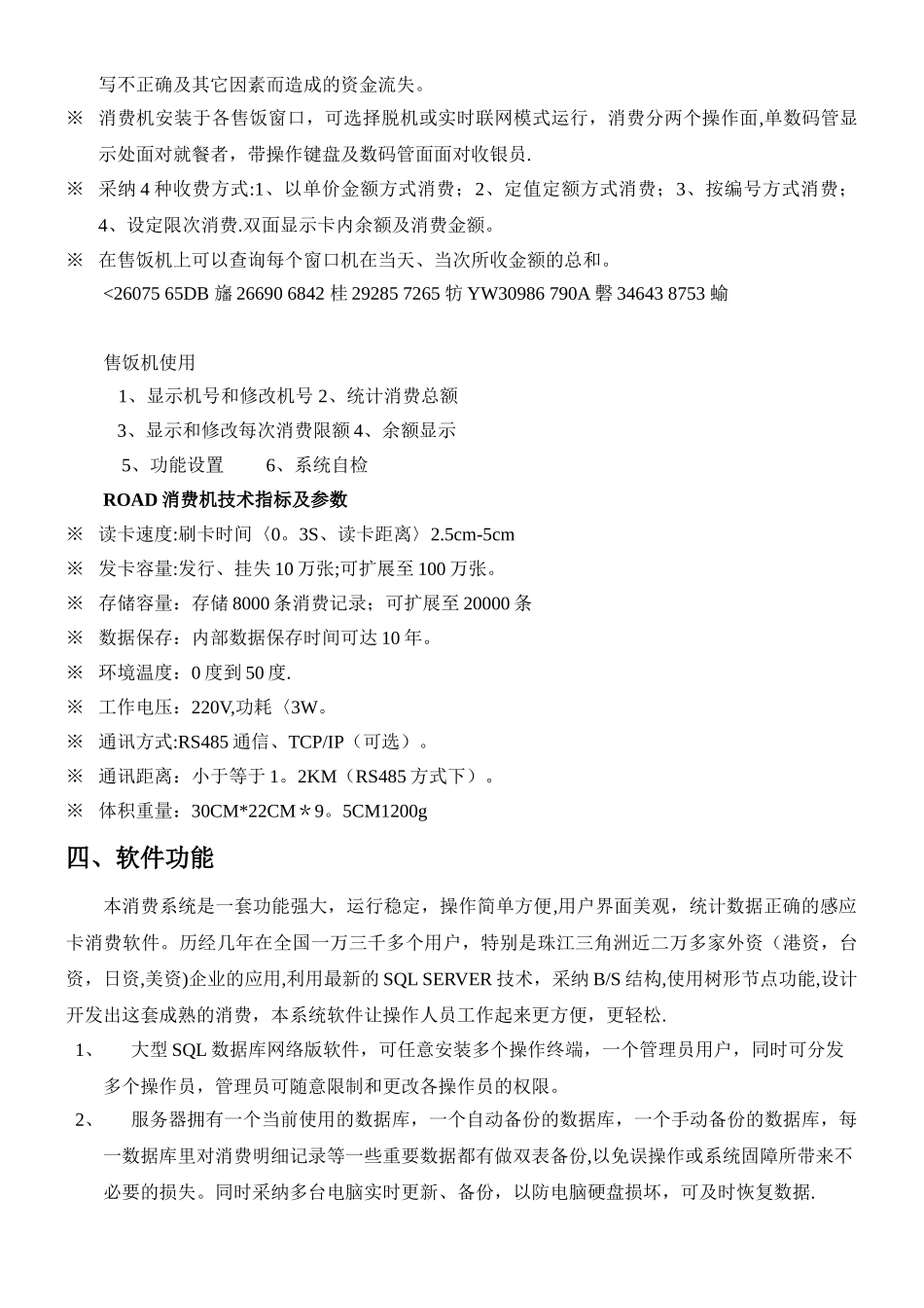 IC卡食堂消费管理系统方案_第3页