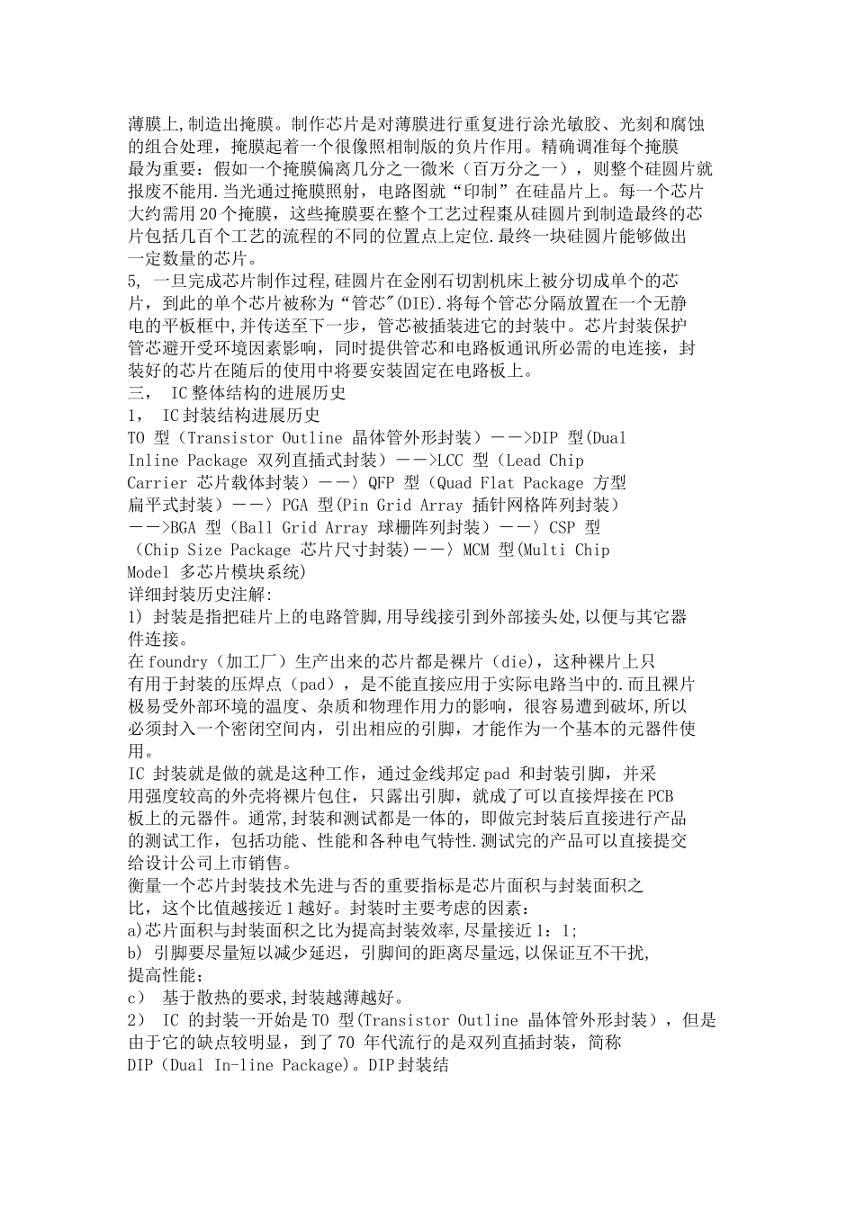 IC的生产工序流程以及其结构的发展历史简述_第2页