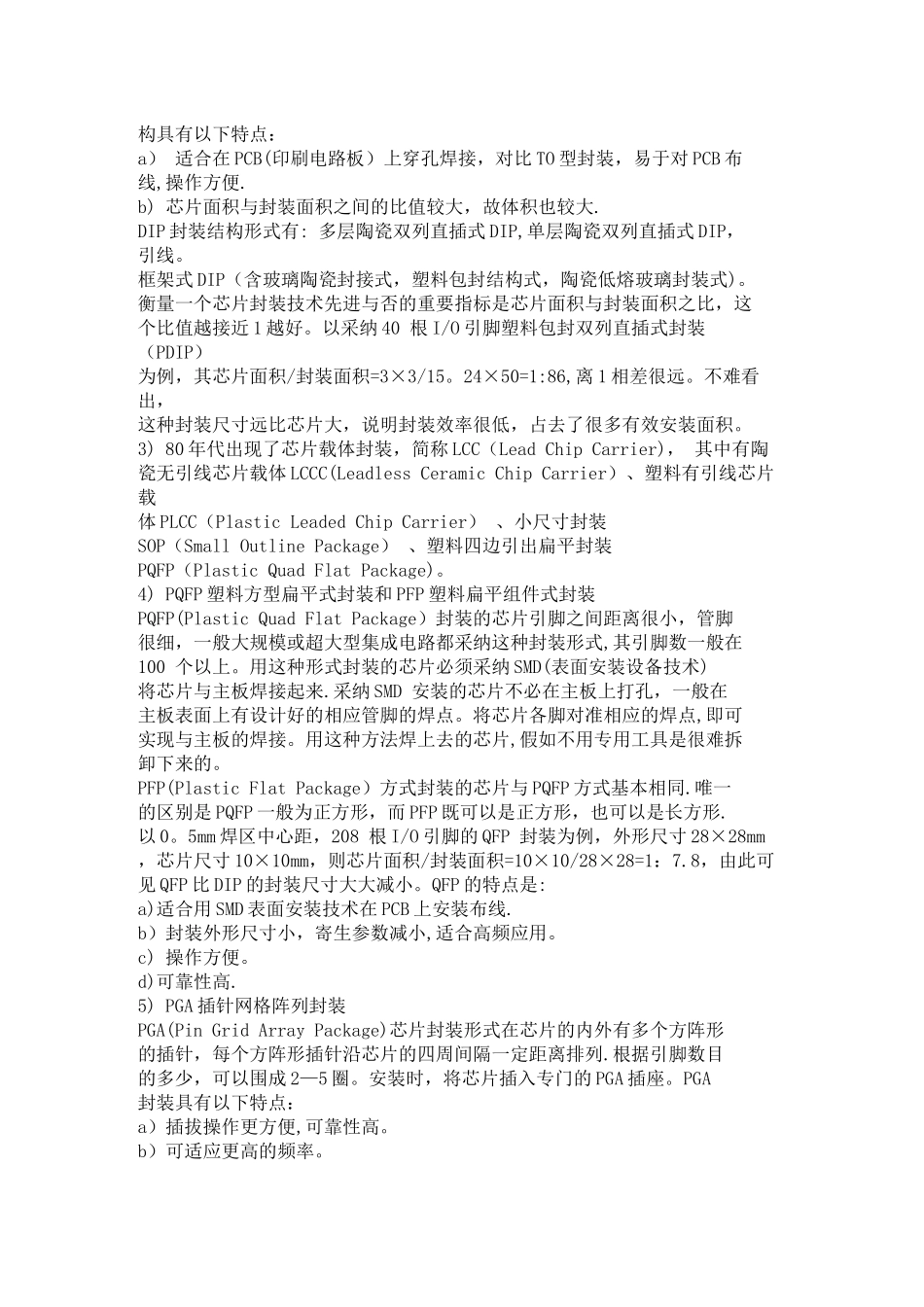 IC的生产工序流程以及其结构的发展历史简述_第3页