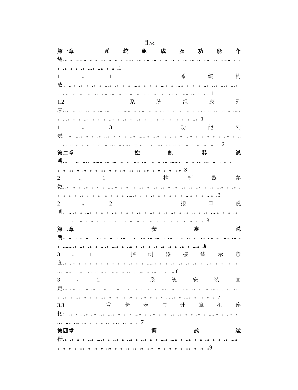 IC卡电梯施工方案_第2页
