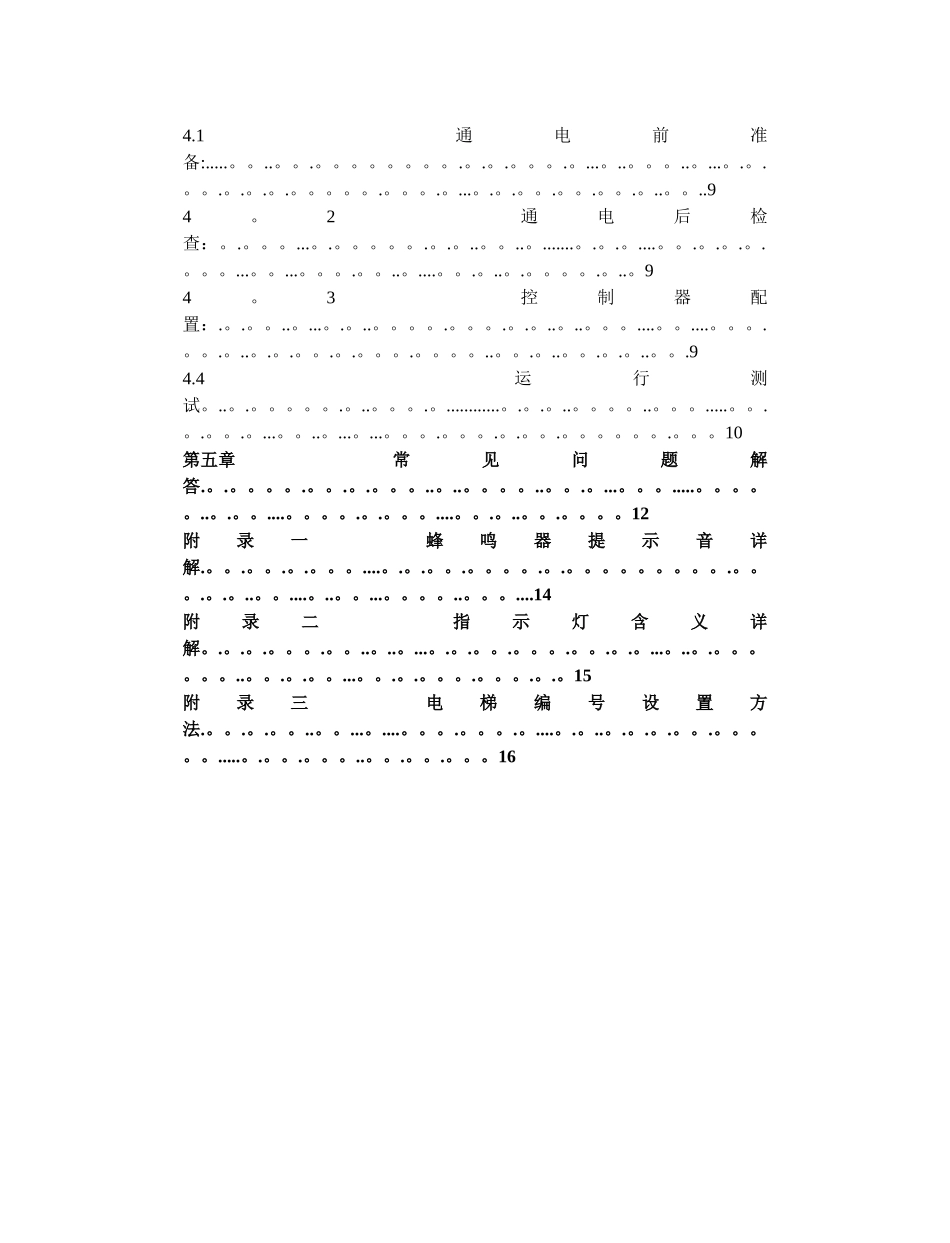 IC卡电梯施工方案_第3页