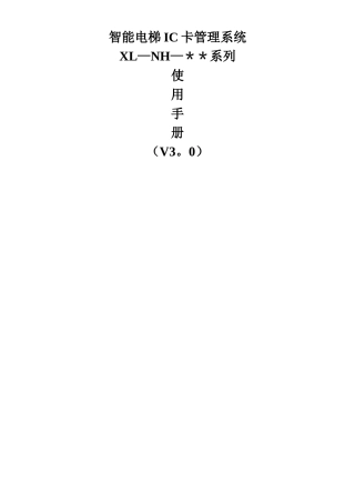 IC卡电梯施工方案