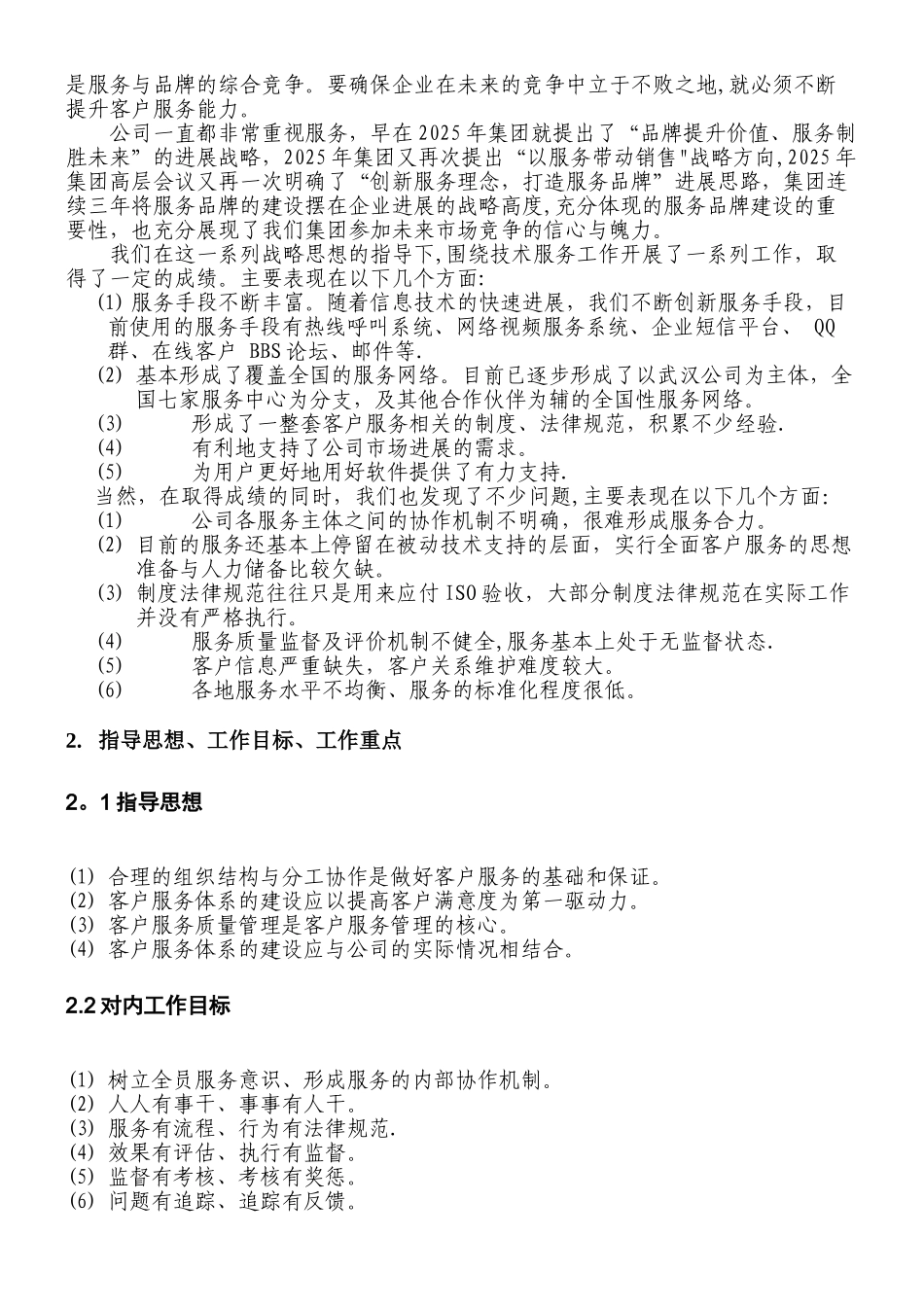 IDC-集团客户服务体系建设方案及措施_第2页