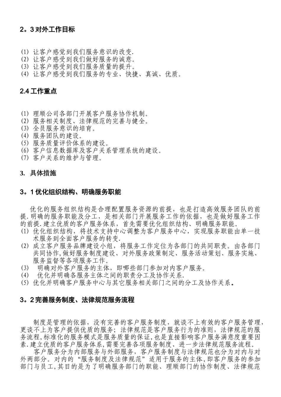 IDC-集团客户服务体系建设方案及措施_第3页