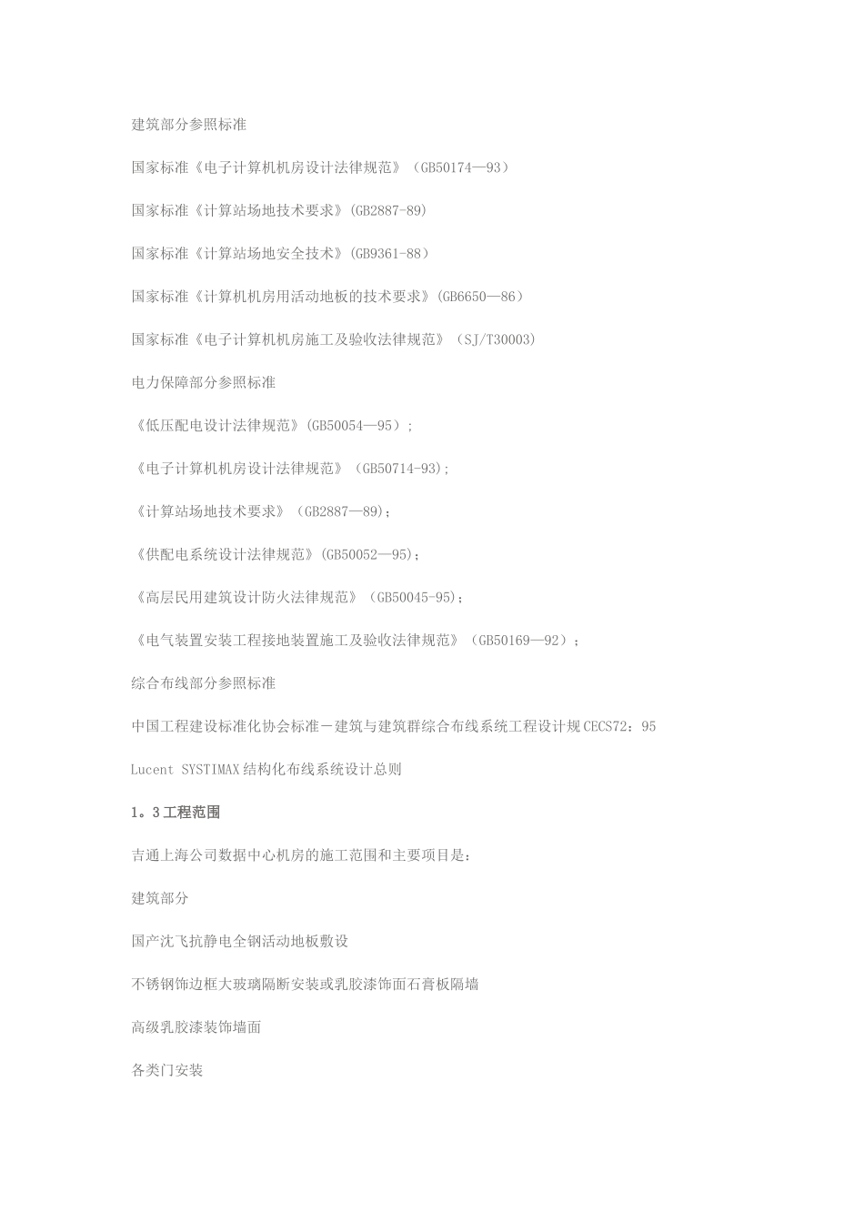 IDC机房工程设计方案75572_第3页