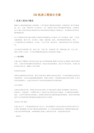 IDC机房工程设计方案75572