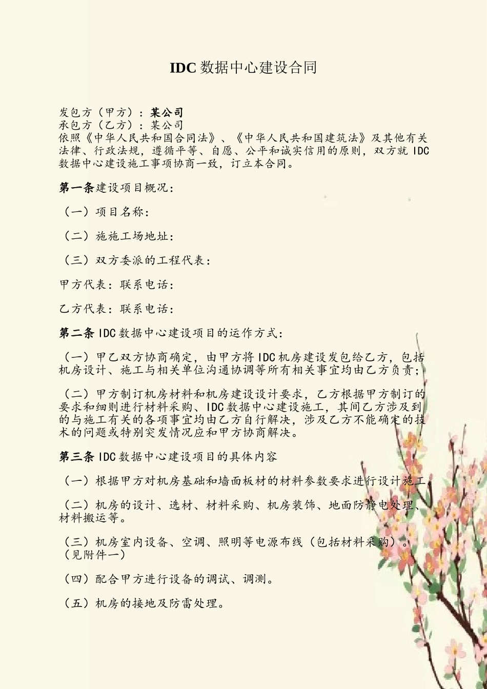 IDC数据中心建设合同_第2页