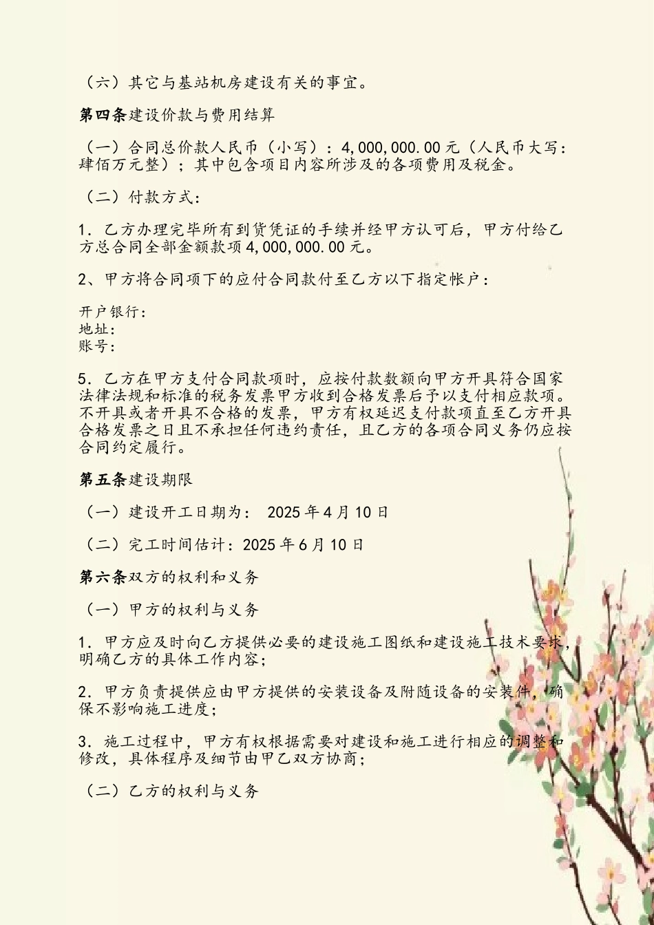 IDC数据中心建设合同_第3页