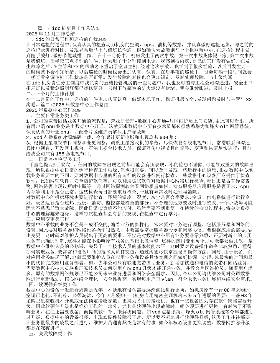 IDC机房年度工作总结_第1页