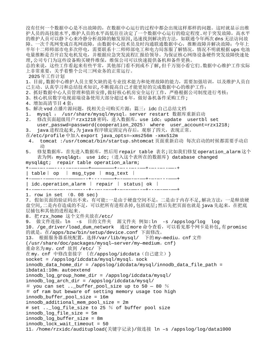 IDC机房年度工作总结_第2页