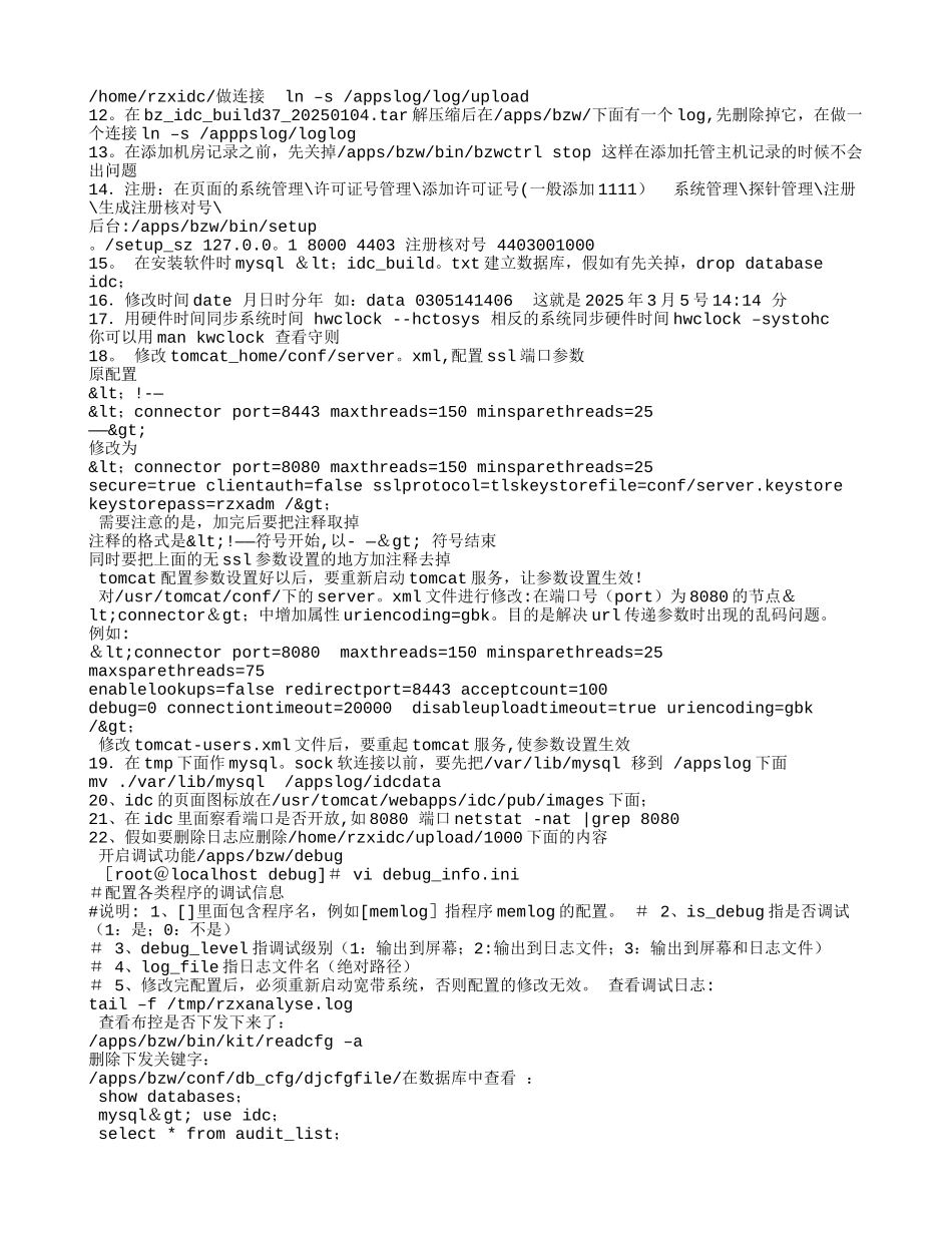 IDC机房年度工作总结_第3页