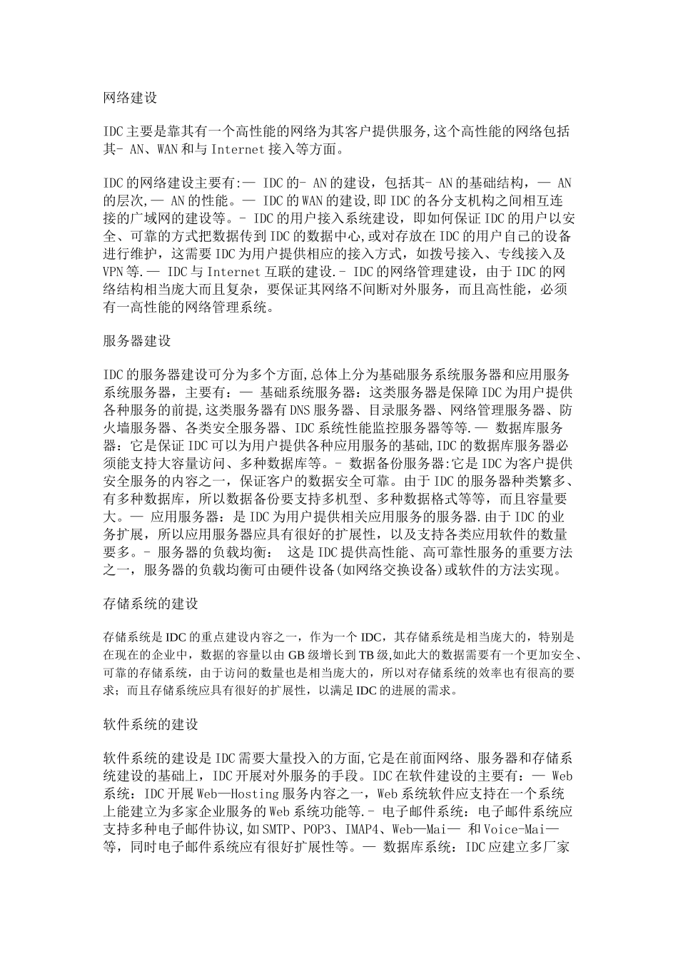 IDC数据中心机房建设方案_第2页