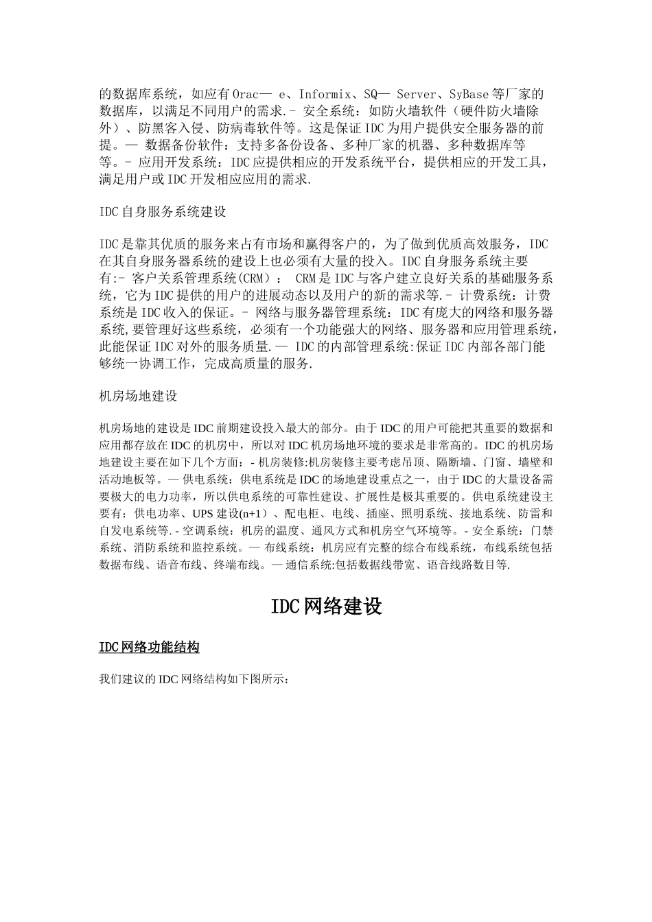 IDC数据中心机房建设方案_第3页