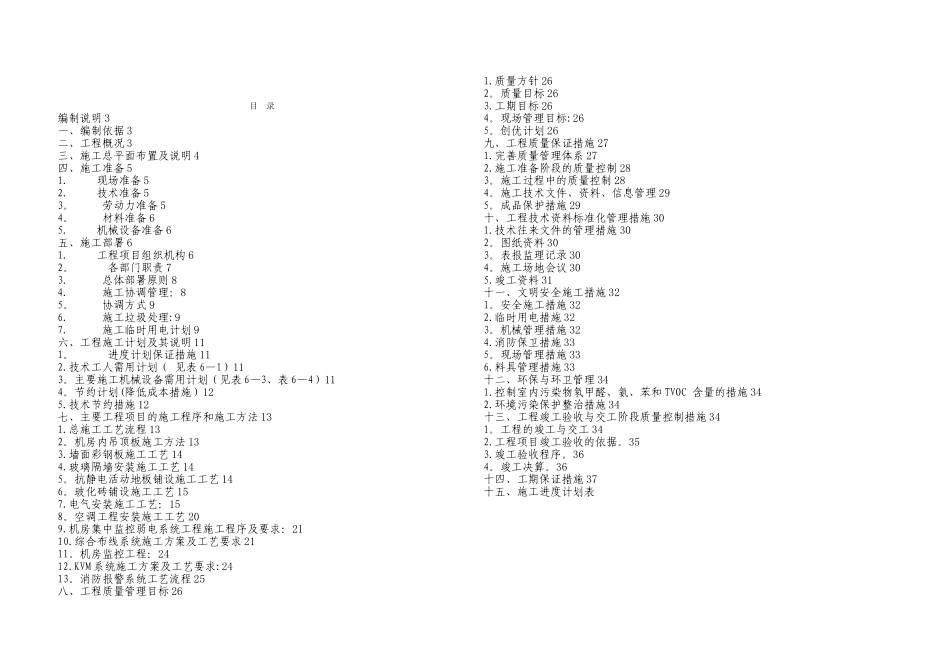 IDC机房施工组织设计_第1页