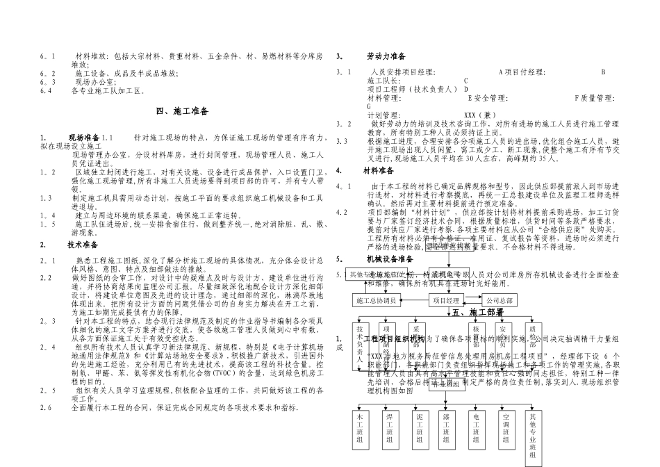 IDC机房施工组织设计_第3页