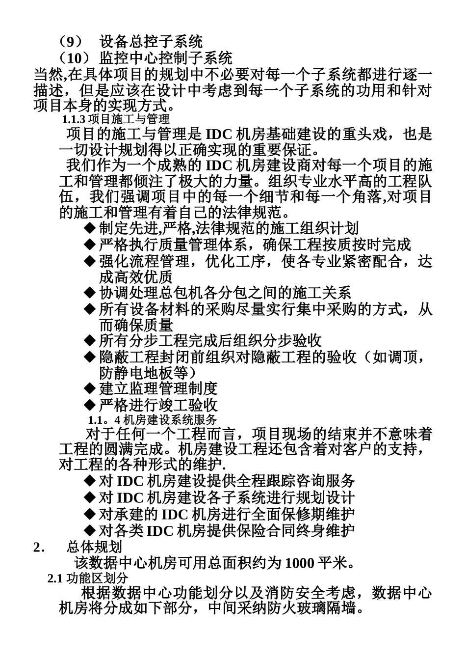 IDC机房设计建设方案_第2页