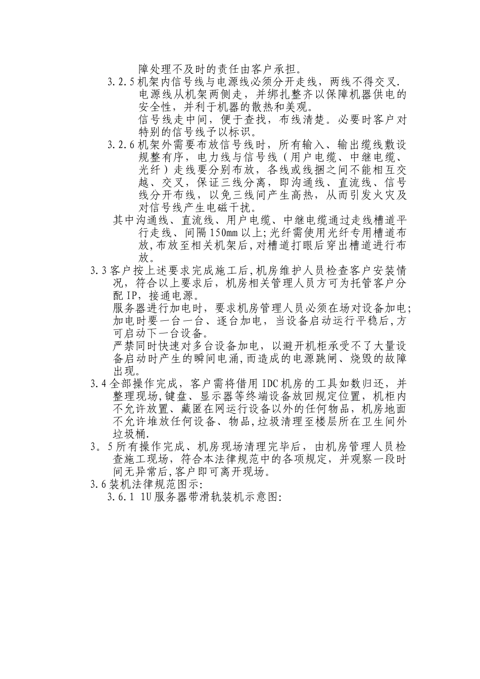 IDC机房机架装机管理作业指导书_第2页