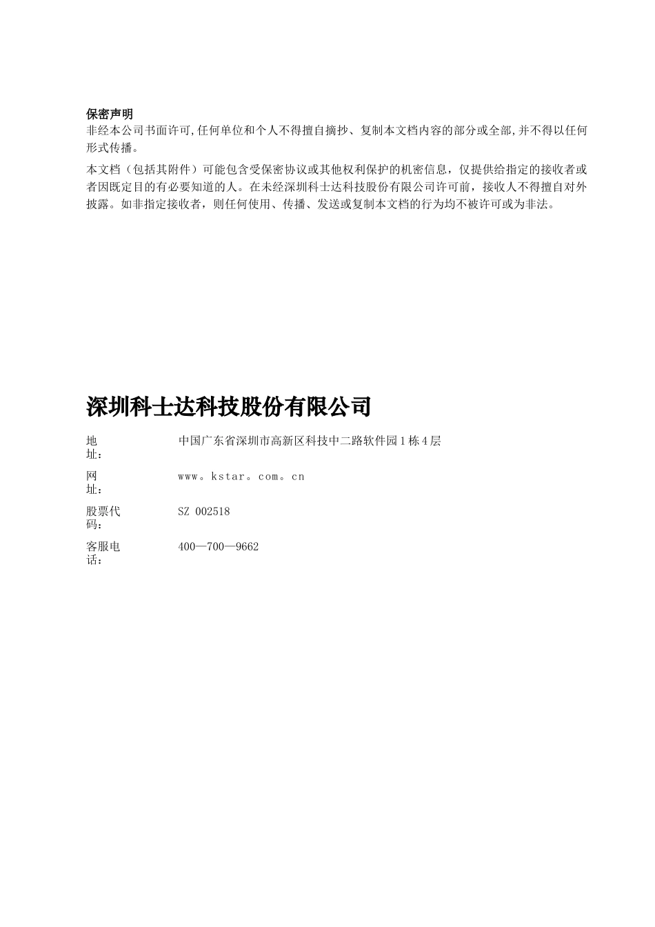 IDM数据中心一体化解决方案-技术方案书_第3页