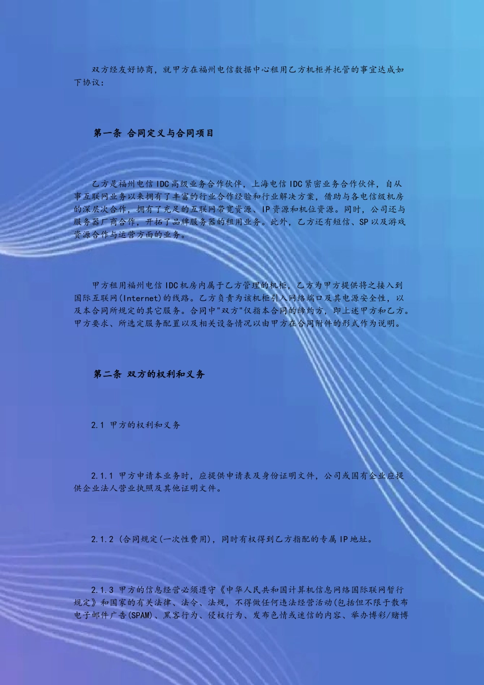 idc机房租赁合同范本_第3页