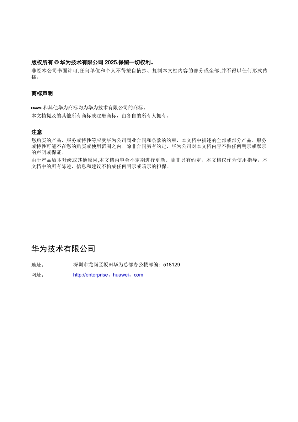 IDC解决方案-V100R001C03-集成交付SOP_第2页