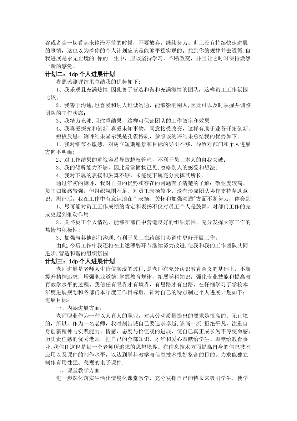 idp个人发展计划--三篇_第2页