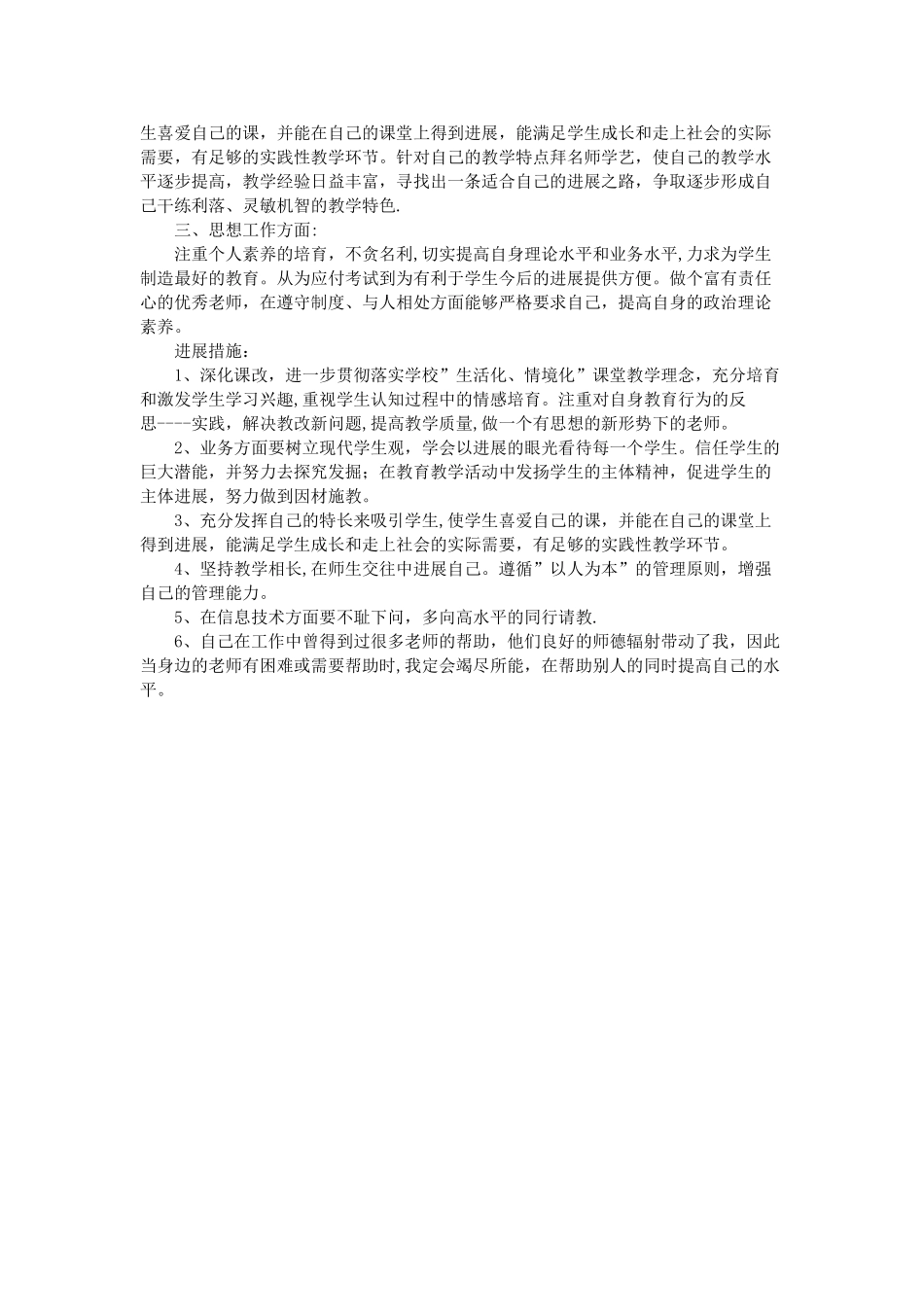 idp个人发展计划--三篇_第3页