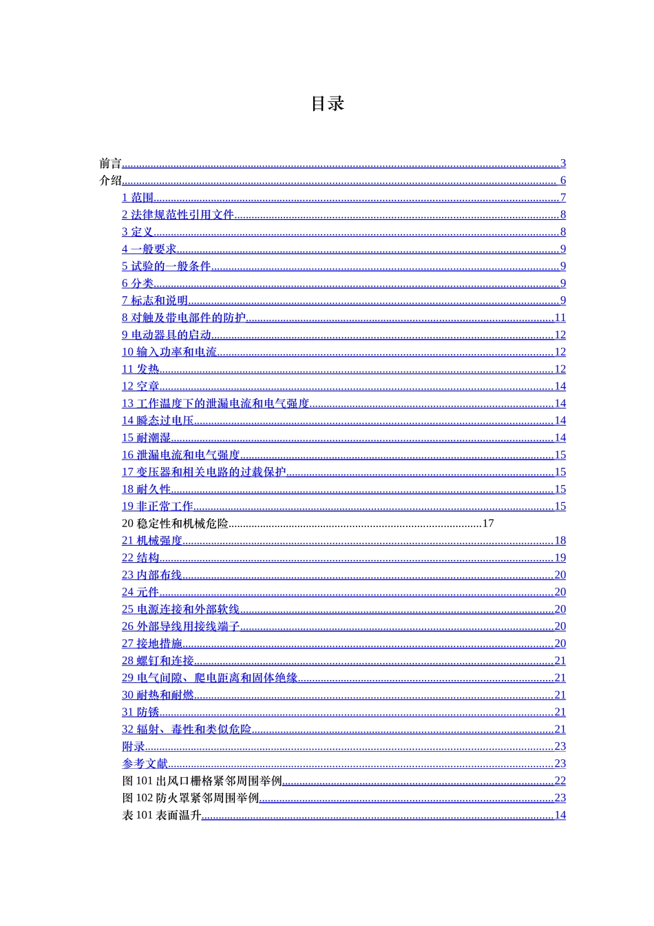 IEC60335-2-30-2025室内加热器的特殊要求_第2页